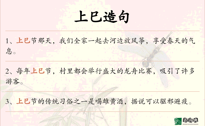 上巳
