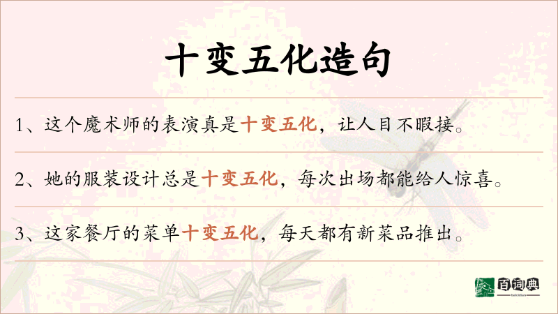 十变五化