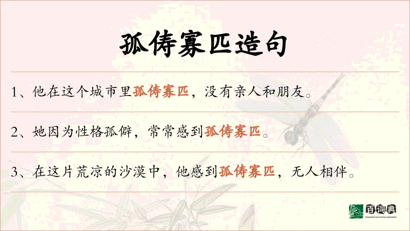 孤俦寡匹
