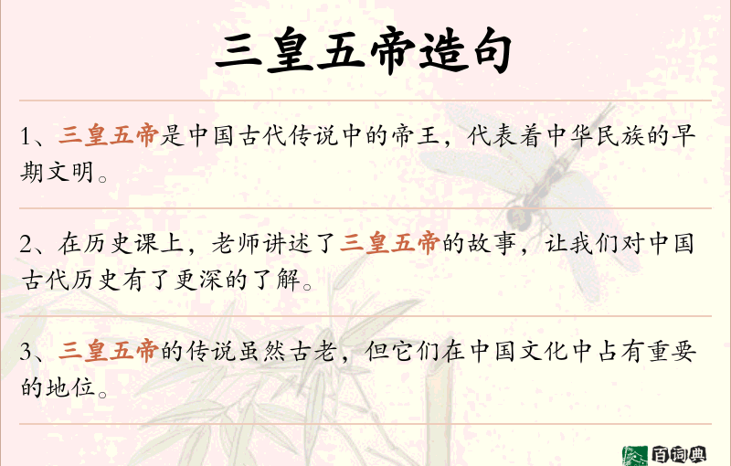 三皇五帝