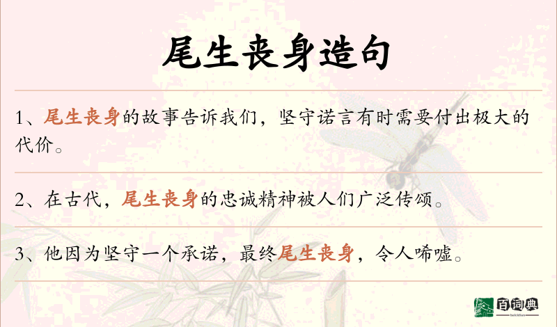 尾生丧身