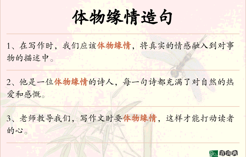体物缘情