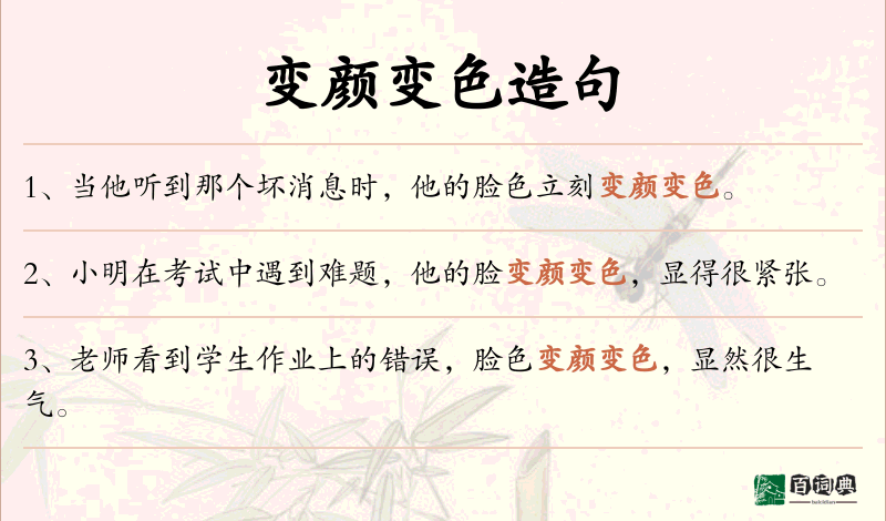 变颜变色