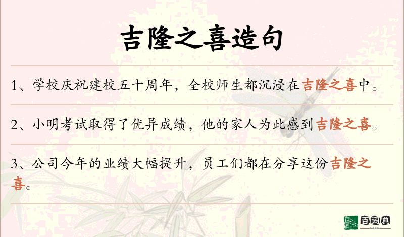 吉隆之喜