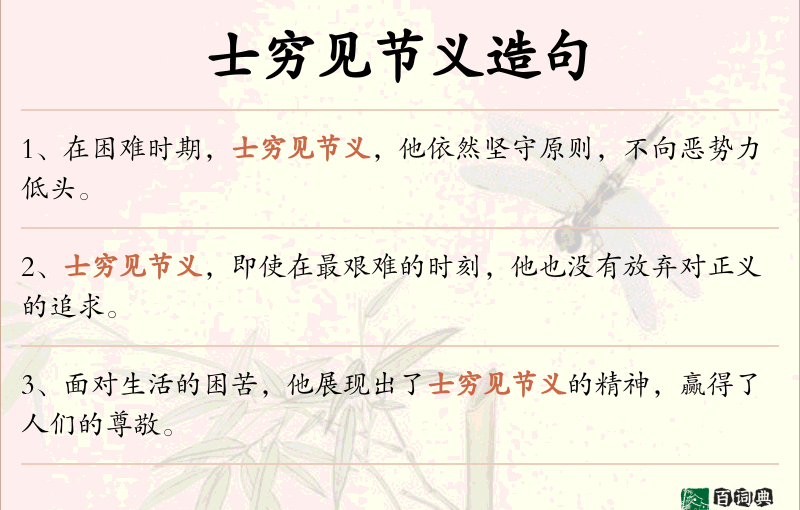 士穷见节义