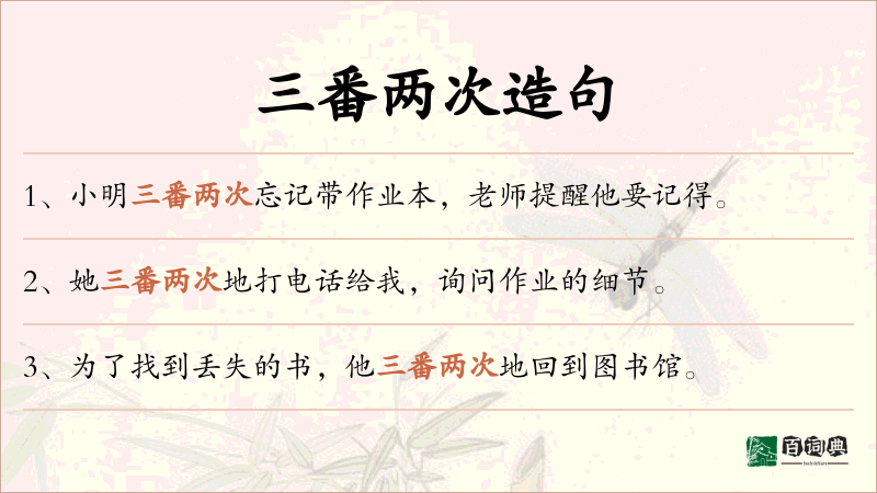三番两次