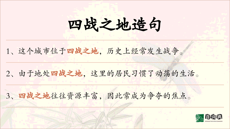 四战之地