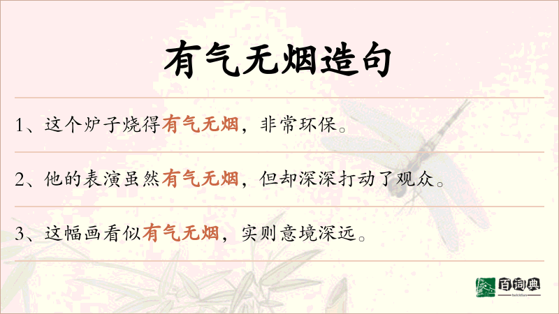 有气无烟