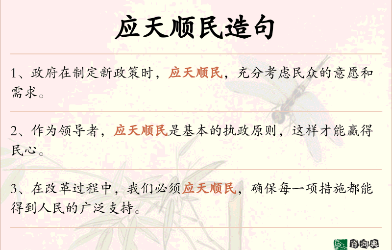 应天顺民