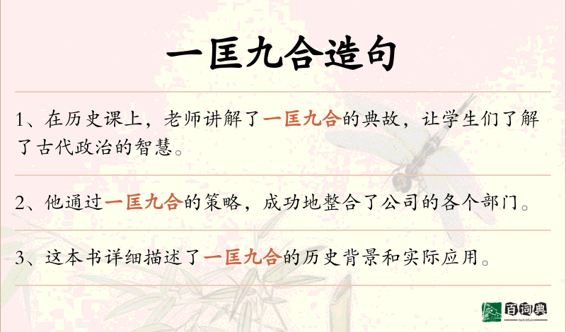 一匡九合