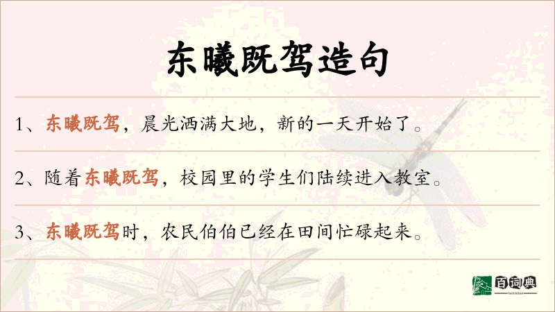 东曦既驾