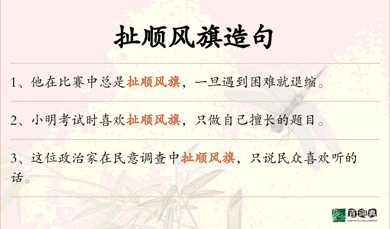 扯顺风旗