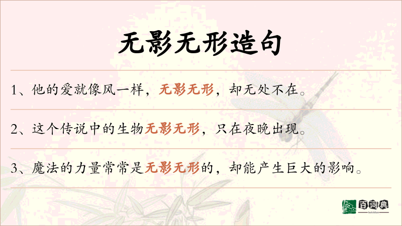 无影无形