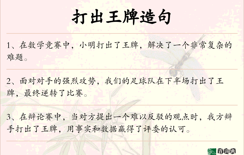打出王牌