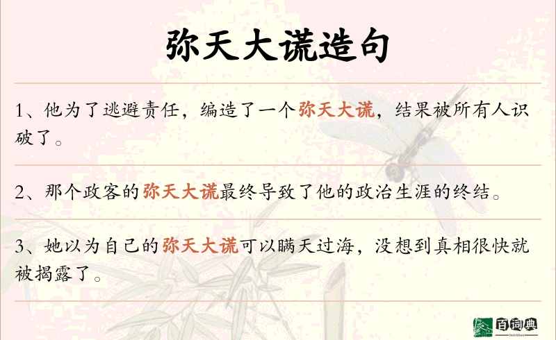 弥天大谎