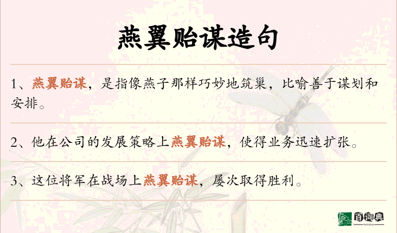 燕翼贻谋