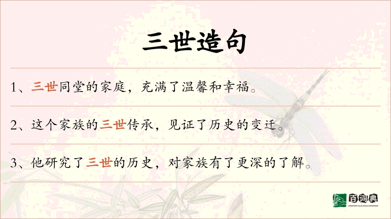 三世