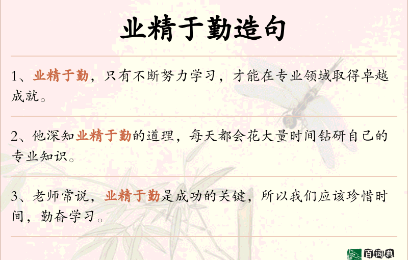 业精于勤