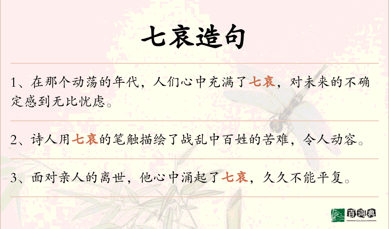 七哀