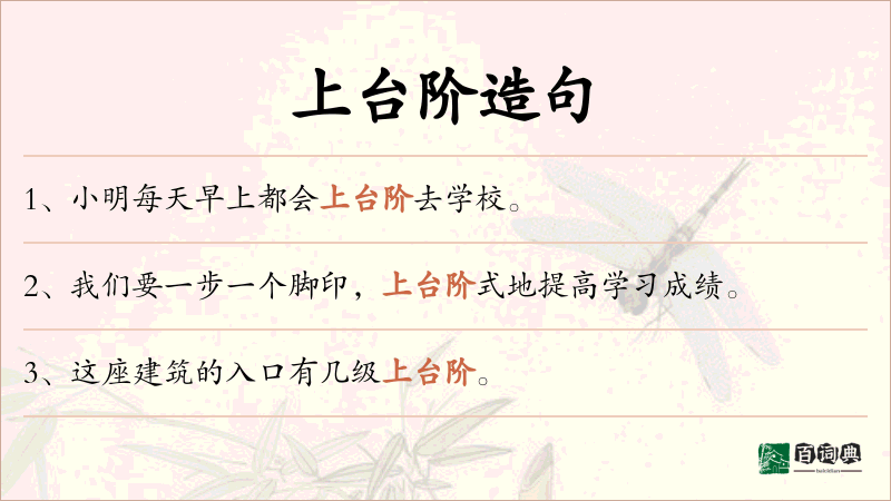 上台阶
