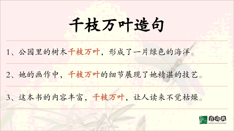 千枝万叶