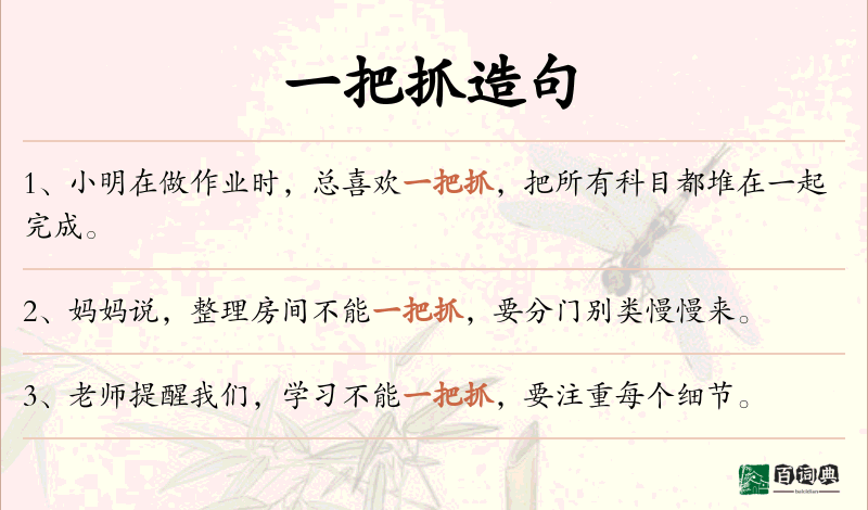 一把抓