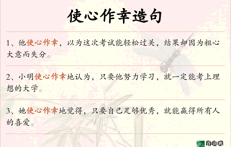 使心作幸