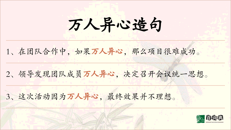 万人异心