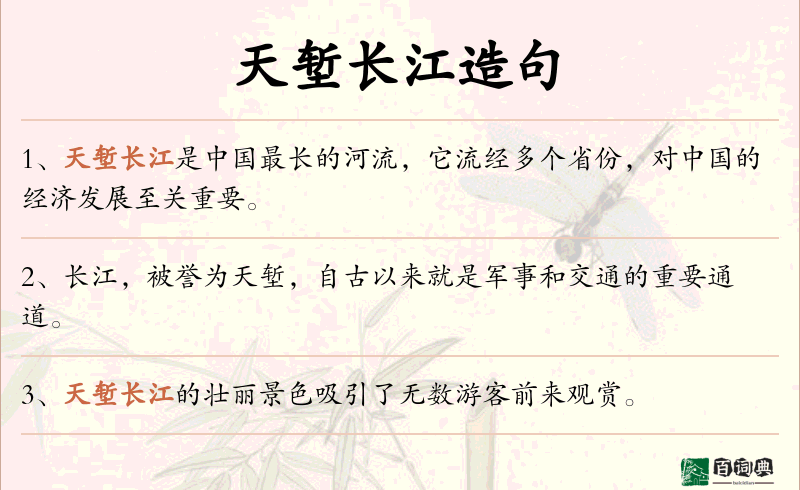 天堑长江