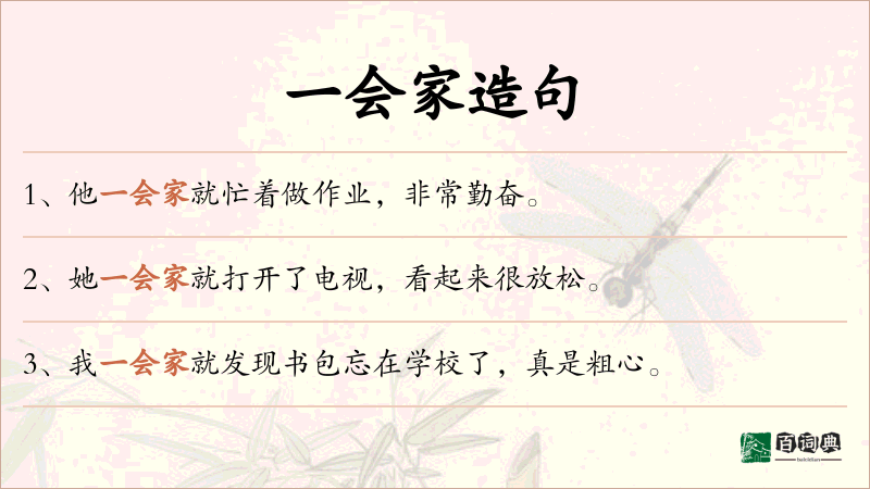一会家