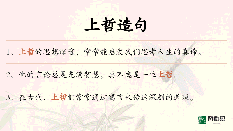 上哲
