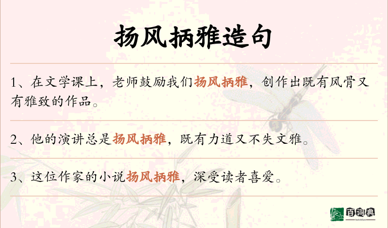 扬风抦雅