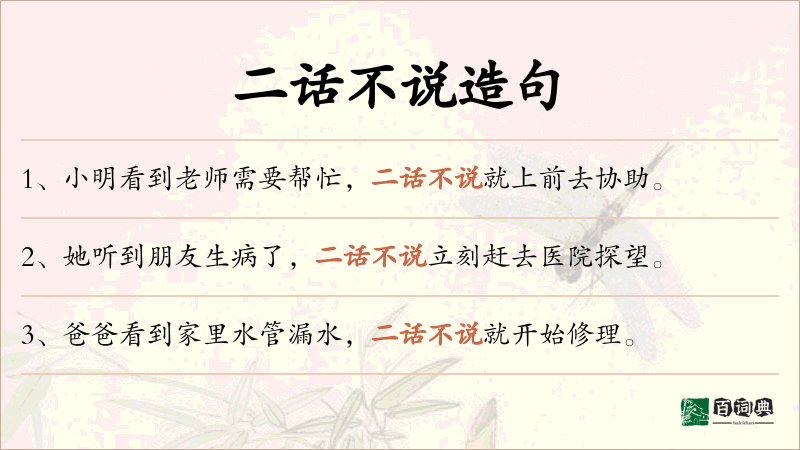 二话不说