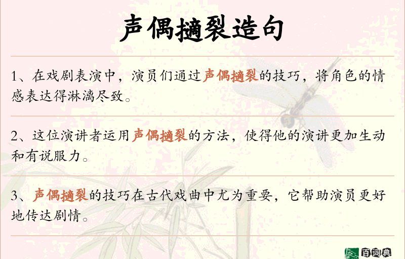 声偶擿裂
