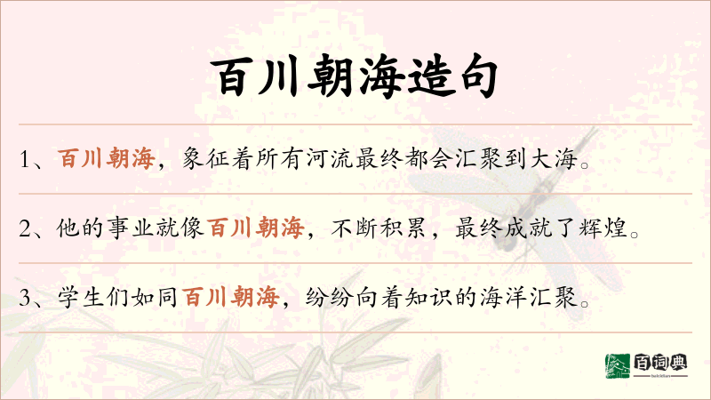 百川朝海