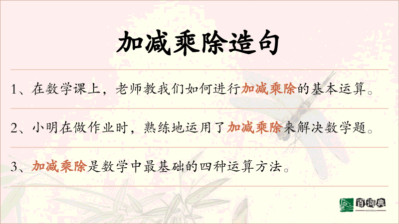 加减乘除