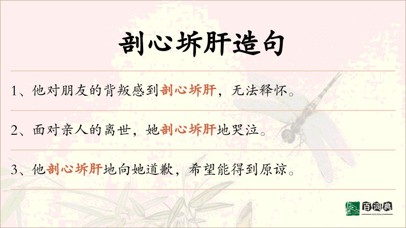 剖心坼肝