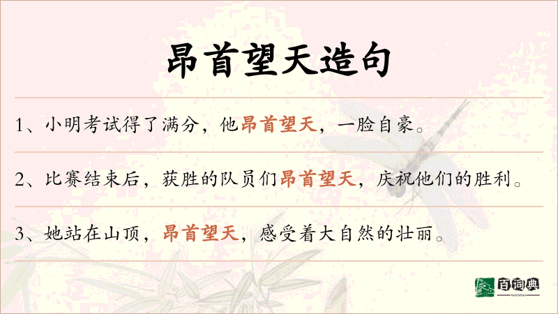 昂首望天