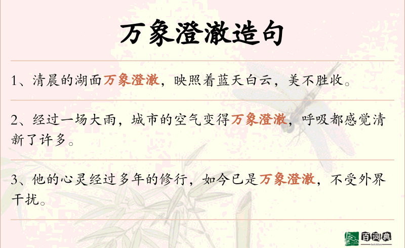万象澄澈