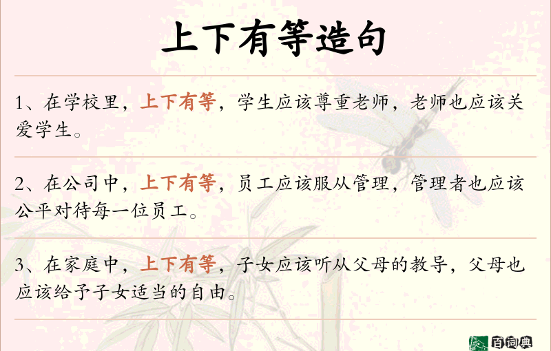 上下有等