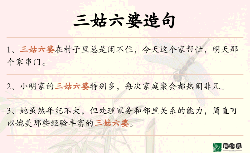 三姑六婆