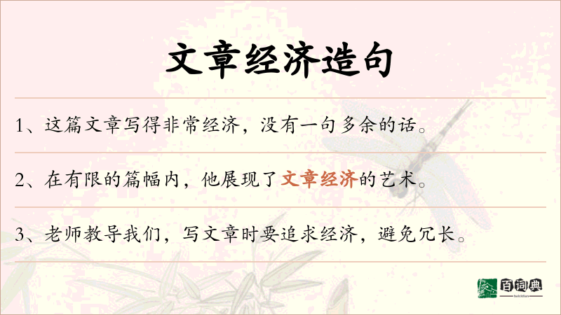 文章经济