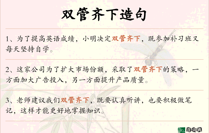 双管齐下