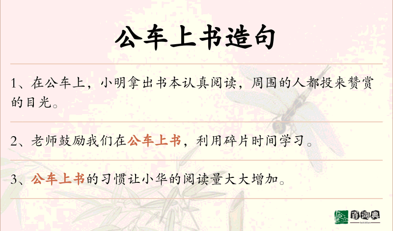 公车上书