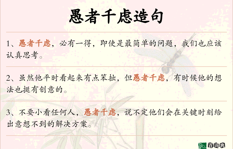 愚者千虑