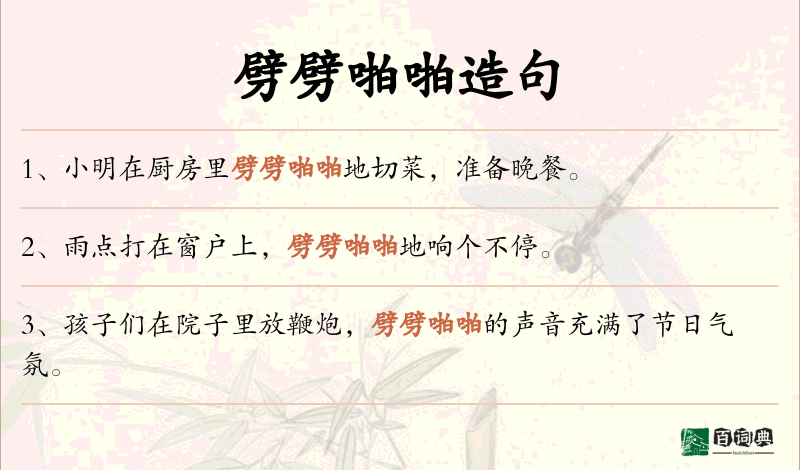 劈劈啪啪