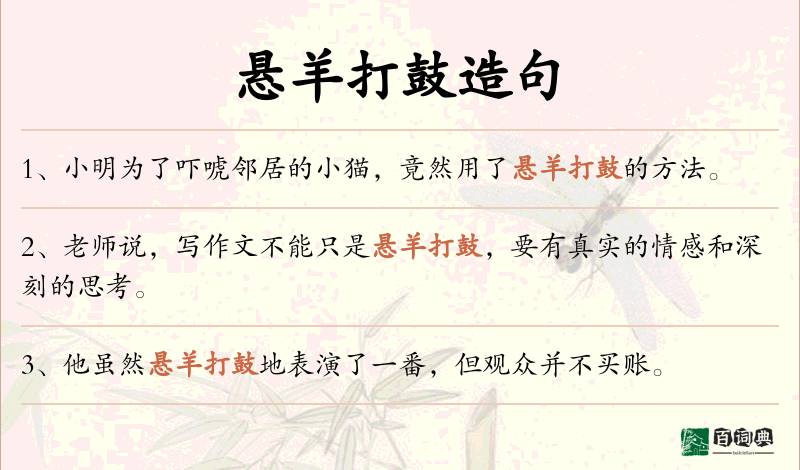悬羊打鼓