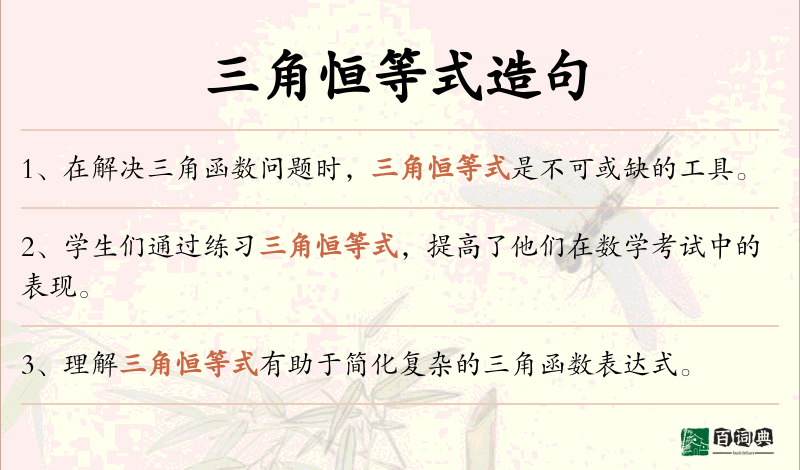 三角恒等式