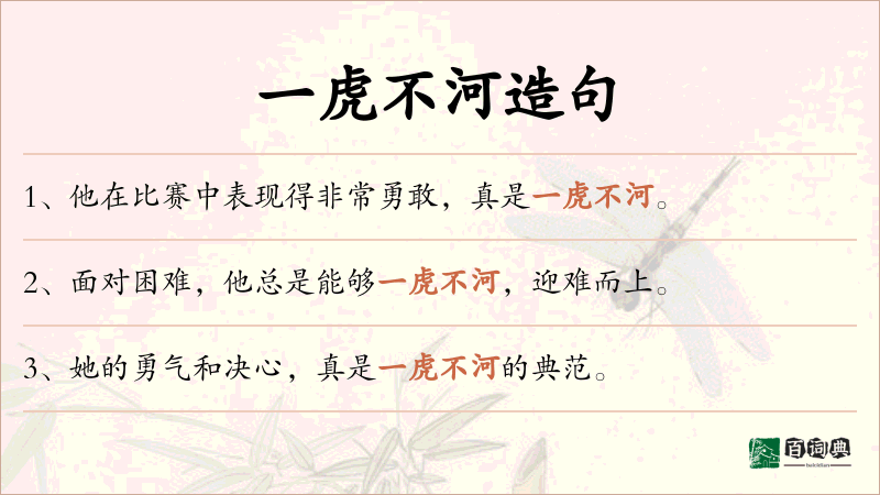 一虎不河