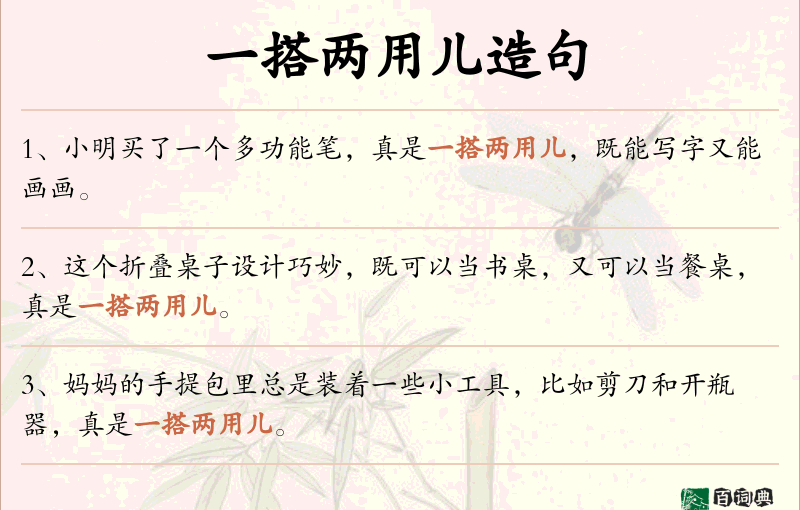 一搭两用儿